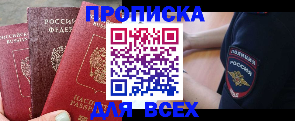 купить прописку в Сатке