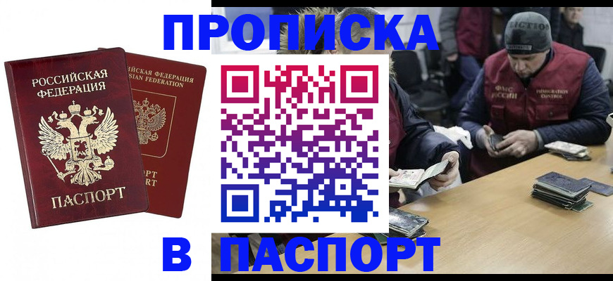 прописка в квартире в Сатке