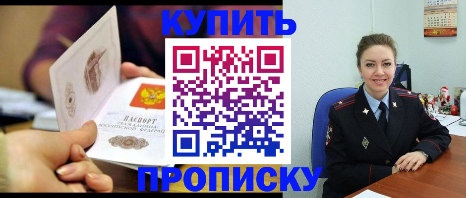 прописка для работы в Сатке